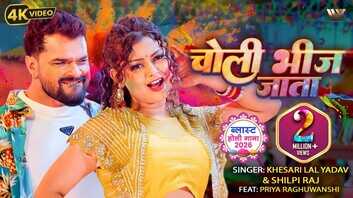 Choli Bhij Jata Song प्रिया रघुवंशी संग खेसारी लाल यादव का नया गाना हुआ वायरल देखें वीडियो