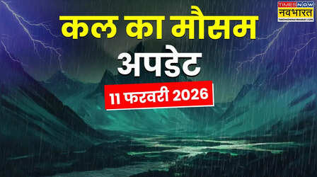 Kal Ka Mausam : IMD का बड़ा अलर्ट, पहाड़ों पर बर्फबारी-बारिश गिरेगी झमाझम; उत्तर भारत खत्म होगी ठंड