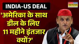अमेरिका के साथ डील केलिए 11 महीने इंतजार क्यों-अखिलेश का बड़ा बयान
