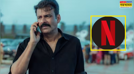 Ghooskhor Pandat: Netflix ने दिल्ली हाईकोर्ट में दी सफाई, बदलेगा नाम