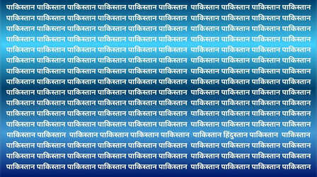 Optical Illusion: पाकिस्तान की भीड़ में गर्व से खड़ा है हमारा हिंदुस्तान, सच्चे देशभक्त यकीनन ढूंढ़ निकालेंगे