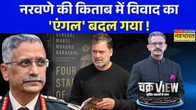 ChakraView  Sumit Awasthiनरवणे की किताब पर कौन सच्चा कौन झूठा  Naravane Book Chaos  Hindi News