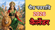 Chaitra Navratri 2026 चैत्र नवरात्रि 2026 कब से शुरू होंगे नोट करें नवरात्रि के 9 दिनों का पूरा कैलेंडर