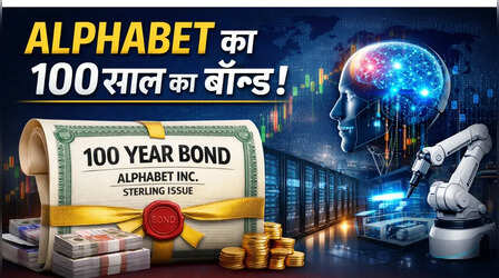 क्या है गूगल की पैरेंट कंपनी अल्फाबेट का 'सेंचुरी बॉन्ड', क्यों दुनियाभर के निवेशकों के बीच हो रही इसकी चर्चा?