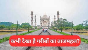 भारत में कहां है गरीबों का ताजमहल इसकी तस्वीरें देख आपकी आंखों को भी यकीन नहीं होगा