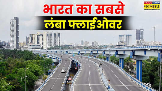 1275 KM लंबा 360 पिलर 6 लेन चौड़ा खुलने वाला है भारत का सबसे लंबा फ्लाईओवर