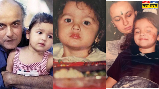 बचपन में कॉटन कैंडी से भी क्यूट थी राहा की मम्मी तस्वीरों से नहीं हटेंगी नजरें