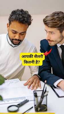 आपकी सैलरी कितनी है कोई रिश्तेदार पूछे तो ऐसे करें SMART आंसर