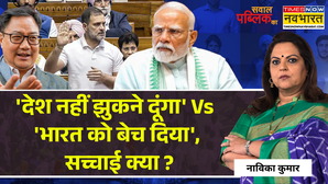 Sawal Public Ka  Navika Kumar  राहुल ने आरोप लगाए जवाब सुनने से पहले