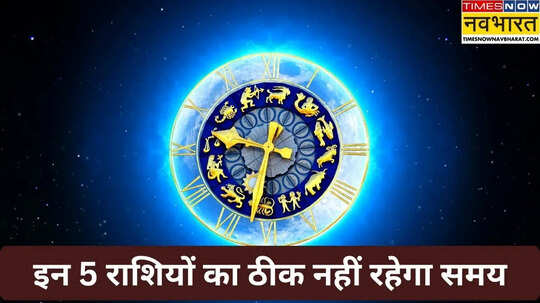 बैड डे बन सकता है 12 फरवरी का दिन खास सावधानी बरतें ये 5 राशियां