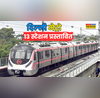 Delhi Metro  3 कॉरिडोर 13 नए स्टेशन दिल्ली में बढ़ने वाला है मेट्रो का मकड़जाल