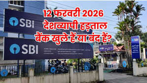भारत बंद आज क्या देशव्यापी हड़ताल के बीच बैंक खुले रहेंगे या बंद रहेंगे दूर करें कंफ्यूजन
