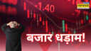 Share Market खुलते ही हुआ 250 लाख करोड़ का नुकसान IT शेयरों में भारी बिकवाली से सेंसेक्स 400 और निफ्टी 100 अंक टूटे
