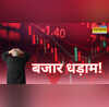 Share Market खुलते ही हुआ 250 लाख करोड़ का नुकसान IT शेयरों में भारी बिकवाली से सेंसेक्स 400 और निफ्टी 100 अंक टूटे
