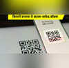 क्या होता है QR Code आखिर जापानी कंपनी ने क्यों बनाया था यह अजीब सा दिखने वाला बॉक्स