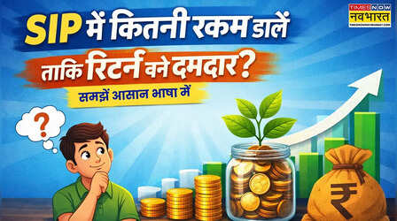 ₹5,000 की SIP से 1 करोड़ रुपये जमा करने में कितना समय लगेगा? समझें पूरा कैलकुलेशन