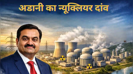 परमाणु ऊर्जा में उतरा अडानी समूह, Adani Atomic Energy नाम से बनाई नई कंपनी, एक्सचेंज फाइलिंग में दी जानकारी