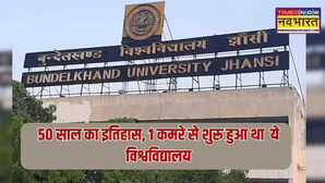 50 साल पहले 1 कमरे से शुरू हुआ यूपी का ये विश्वविद्यालय बिग बी और वीपी सिंह से रहा खास रिश्ता कैसे मिलता है दाखिला