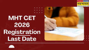 MHT CET 2026 रजिस्ट्रेशन की डेडलाइन आगे बढ़ी cetcellmahacetorg से करें आवेदन प्रक्रिया पूरी