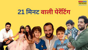 पेरेंटिंग के लिए 777 नियम क्या है महज 21 मिनट में संवार सकते हैं बच्चों का फ्यूचर