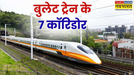 भारतीय रेलवे का 'बुलेट' अवतार; मुंबई-अहमदाबाद के बाद अब इन शहरों के बीच दौड़ेगी हाई-स्पीड ट्रेन, बनेंगे 7 कॉरिडोर