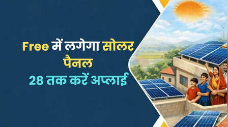 PM Surya Ghar Yojana: फ्री में घर पर लगेगा सोलर पैनल, इस मोबाइल ऐप से करें अप्लाई