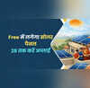 PM Surya Ghar Yojana फ्री में घर पर लगेगा सोलर पैनल इस मोबाइल ऐप से करें अप्लाई