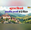 भूटान कितने भारतीय राज्यों से है घिरा तीन दिशाओं में फैला है भारत