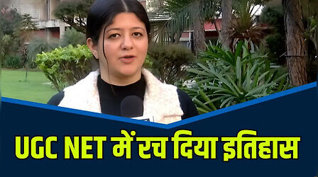 अंबाला की दीक्षा मक्कड़ ने रचा इतिहास, यूजीसी नेट परीक्षा में हासिल किया पहला स्थान