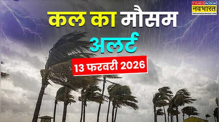 Kal Ka Mausam: 2 दिन में फिर बारिश होगी झमाझम, वेस्टर्न डिस्टर्बेंस बढ़ाएगा टेंशन; जानें कैसा रहेगा मौसम