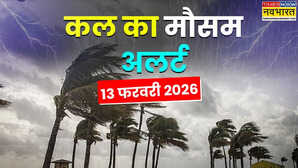 Kal Ka Mausam 2 दिन में एंट्री लेगा वेस्टर्न डिस्टर्बेंस पहाड़ों पर बारिश होगी झमाझम उत्तर-भारत से सर्दी छू मंतर