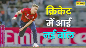 क्या है क्रिकेट में नई मून बॉल सैम करन की अजीब गेंद से बल्लेबाज परेशान