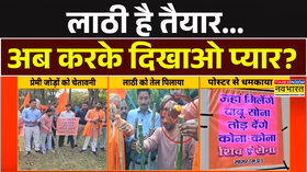 वैलेंटाइन डे को लेकर शिव सैनिकों ने दी धमकी 14 February को लेकर चेतावनी