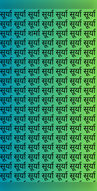 सूर्या के बीच छिप गए हैं शर्मा असली फैन होंगे तभी ढूंढ़ पाएंगे