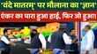 वंदे मातरम् पर Anchor ने लगा दी मौलाना Sajid Rashidi की क्लास 