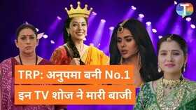 TRP क्योंकि सास भी कभी बहू थी 2  को पीछे कर नंबर 1 बनी अनुपमा देखें लिस्ट