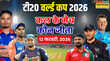 kal ka Match kaun Jeeta12 February2026T20 World Cup 2026 SL vs OMN ITA vs NEP IND vs NAM श्रीलंका इटली और भारत ने जीते अपने-अपने मुकाबले जानिए कैसा रहा तीनों मैच का हाल