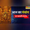 Aaj Ka Panchang  विजया एकादशी का व्रत आज जानिए 13 फरवरी के दिन किस समय पर करें पूजा-पाठ दान और शुभ कार्य