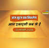 आज का सूर्योदय समय 13 फरवरी 2026 आज एकादशी व्रत कब से शुरू होगा आज विजया एकादशी 2026 कितने बजे से है