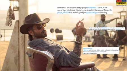 O Romeo Twitter Review: किसी ने बताया फ्लॉप, तो किसी को लगी सुपरहिट... 'ओ रोमियो' देख लोगों ने दिया ये रिएक्शन