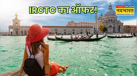 गर्मी की छुट्टियों में विदेश घूमने वालों के लिए गुड न्यूज, IRCTC दे रहा है यूरोप टूर का मौका