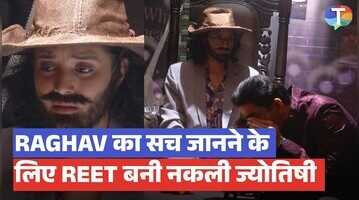 Jaane Anjaane Hum Mile Update रीत के आगे फूटा कीर्ति के झूठ का भांडा वीरू ने खोली पोल-पट्टी