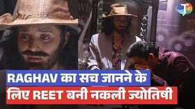 Jaane Anjaane Hum Mile Update रीत के आगे फूटा कीर्ति के झूठ का भांडा वीरू ने खोली पोल-पट्टी