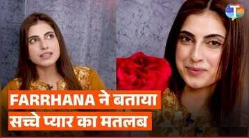 फरहाना भट्ट के लिए क्या है प्यार का मतलब कहा इसकी कोई परिभाषा नहीं