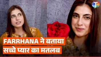 फरहाना भट्ट के लिए क्या है प्यार का मतलब कहा इसकी कोई परिभाषा नहीं
