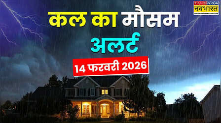 Kal Ka Mausam : IMD का बड़ा पूर्वानुमान, 6 राज्यों में आंधी-बारिश बिगाड़ेगी मिजाज! बर्फबारी से लौटेगी ठंड?