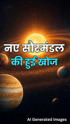 वैज्ञानिकों ने खोजा अनोखा सोलर सिस्टम नया ग्रह देख चकराया दिमाग