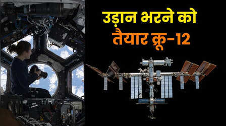 न रहने की पर्याप्त जगह, न भरपूर पानी! 90 मिनट में होती है रात; अबतक कितने एस्ट्रोनॉट कर चुके हैं यात्रा; 4 जाने को तैयार