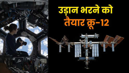 न रहने की पर्याप्त जगह न भरपूर पानी 90 मिनट में होती है रात अबतक कितने एस्ट्रोनॉट कर चुके हैं यात्रा 4 जाने को तैयार