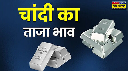 चांदी का भाव आज का 15 फरवरी 2026: क्या है ताजा रेट, जानें पटना, लखनऊ, दिल्ली समेत अपने शहर के दाम